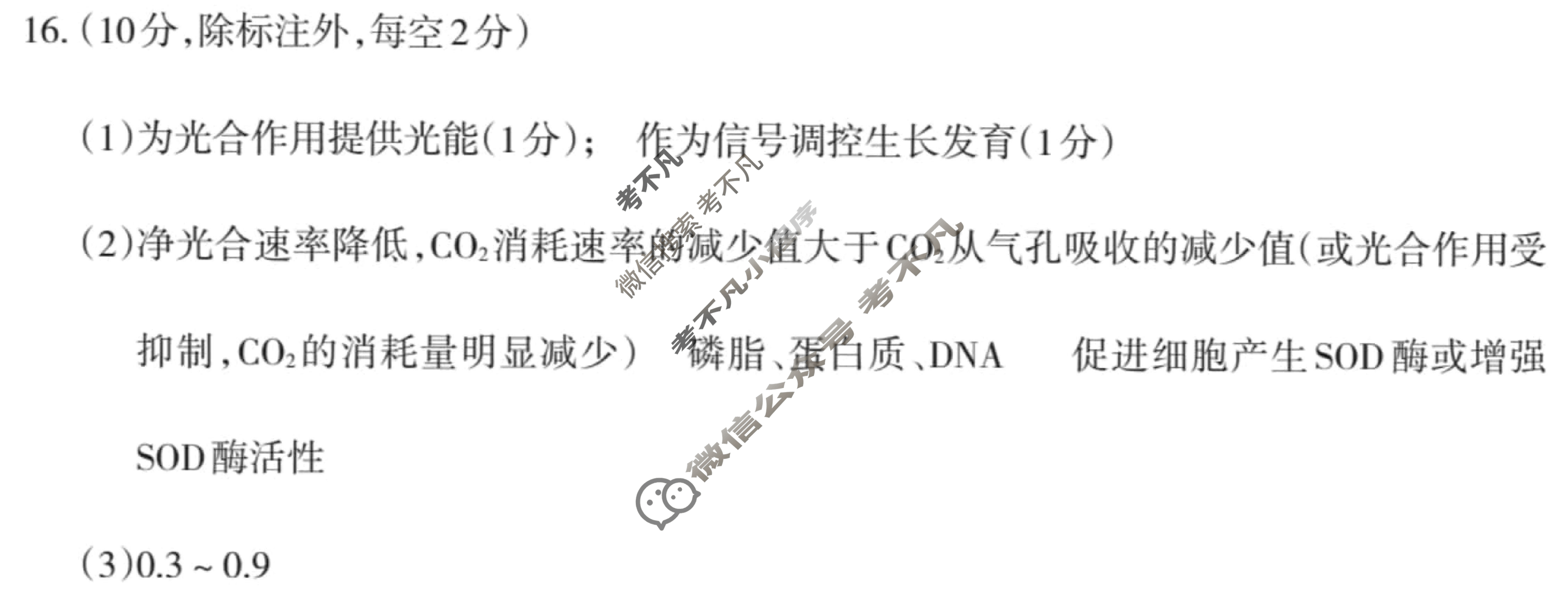 2025届芜湖市高中毕业班教学质量统测生物答案