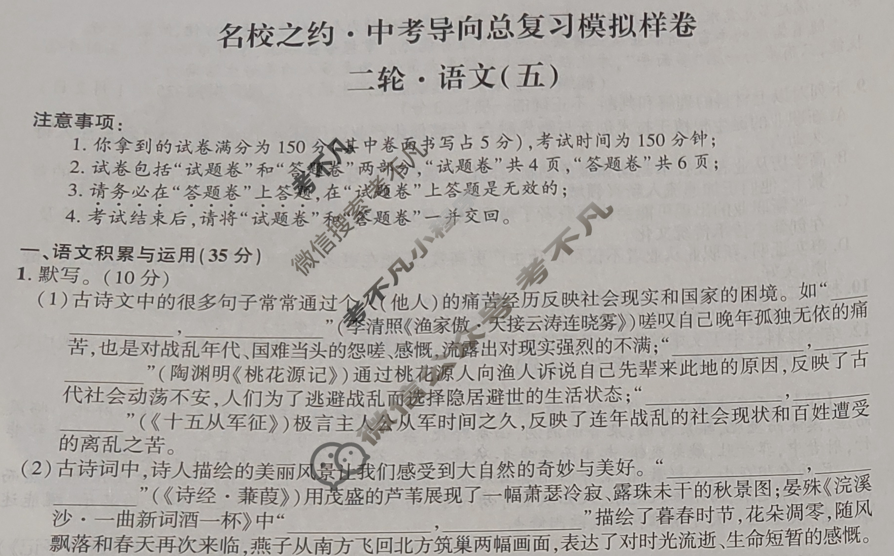 [名校之约]2025届中考导向总复习模拟样卷 二轮(五)5语文试题