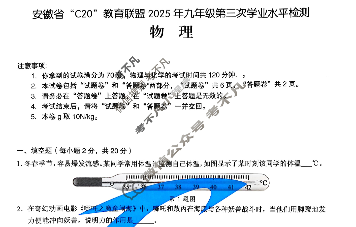 C20教育联盟2025年九年级第三次学业水平检测(5月)物理试题 C20教育联盟2025年九年级第三次学业水平检测(5月)物理试题