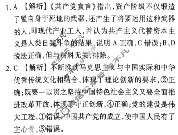 2025年衡水金卷先享题·压轴卷 普通高中学业水平选择性考试模拟试题 思想政治MH(一)1答案