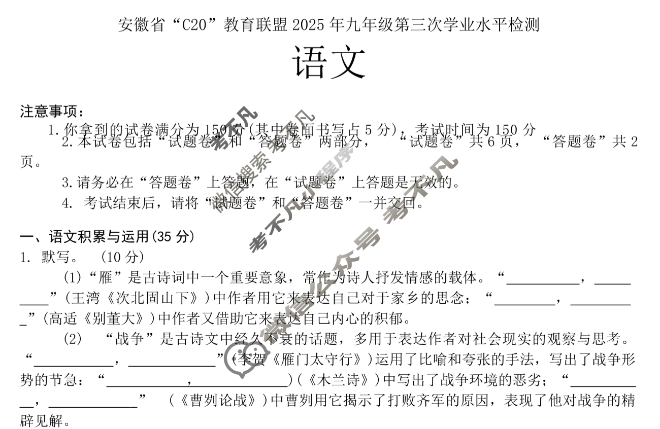 C20教育联盟2025年九年级第三次学业水平检测(5月)语文试题 C20教育联盟2025年九年级第三次学业水平检测(5月)语文试题
