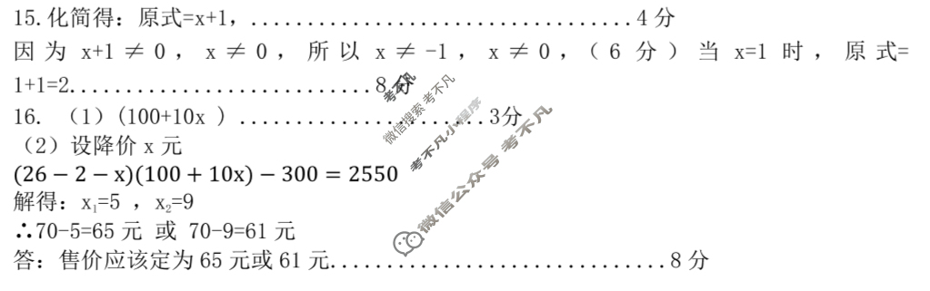 C20教育联盟2025年九年级第三次学业水平检测(5月)数学答案 C20教育联盟2025年九年级第三次学业水平检测(5月)数学答案