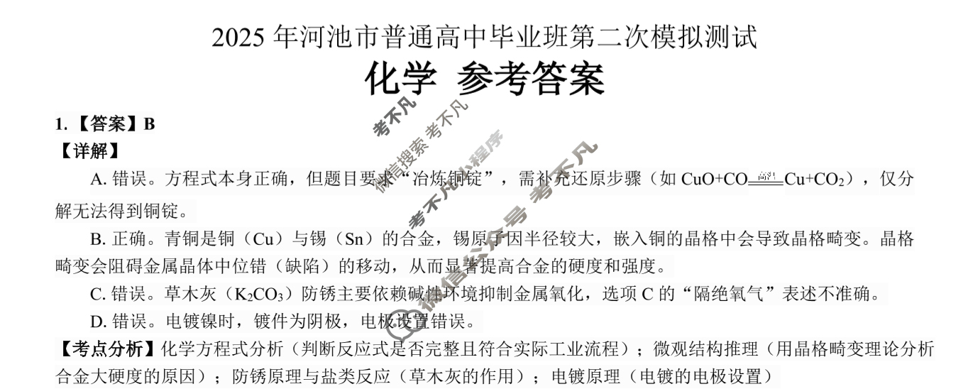 2025年河池市普通高中毕业班第二次模拟测试化学答案
