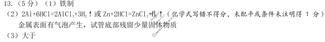 C20教育联盟2025年九年级第三次学业水平检测(5月)化学答案 C20教育联盟2025年九年级第三次学业水平检测(5月)化学答案