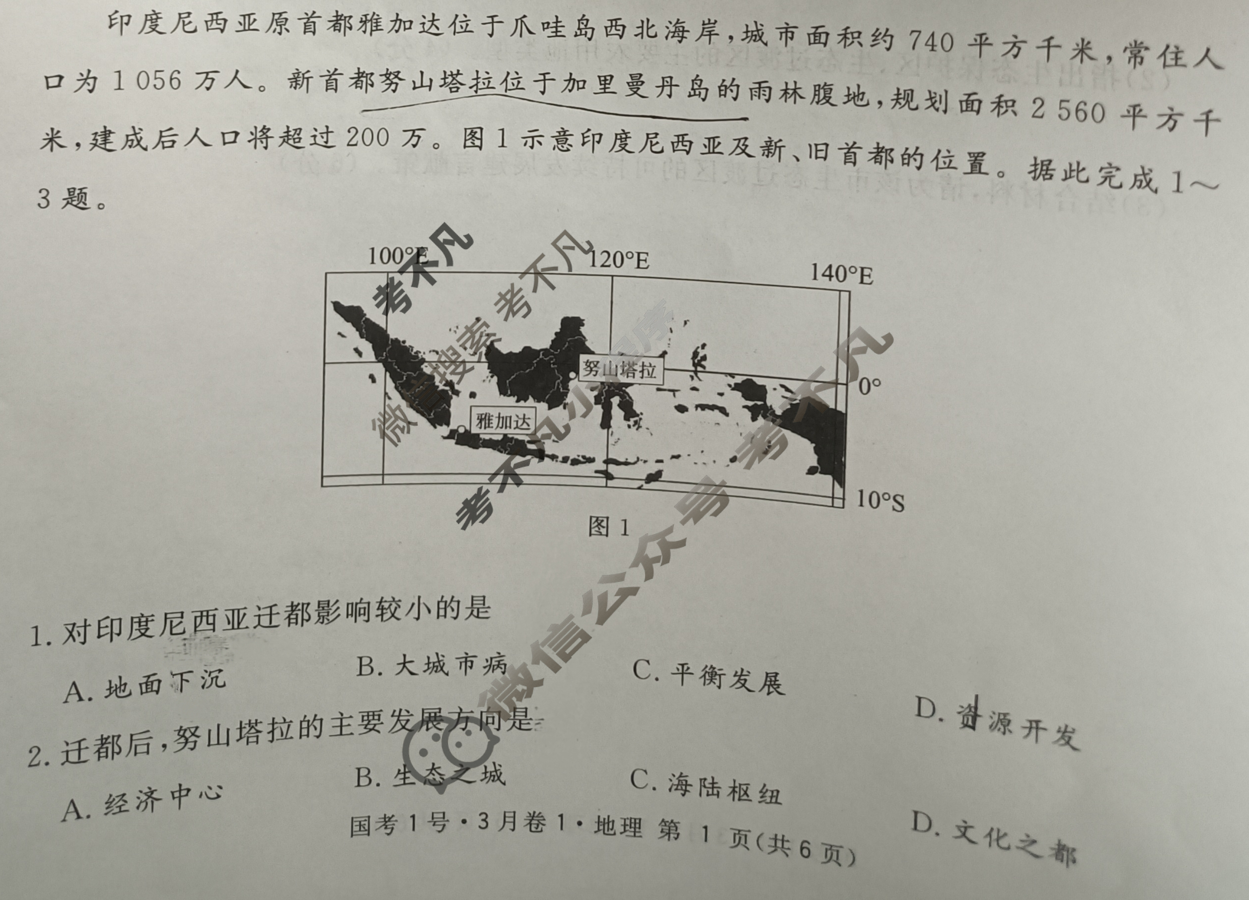 国考1号14(第14套)2025届高考适应性考试(四)4地理试题