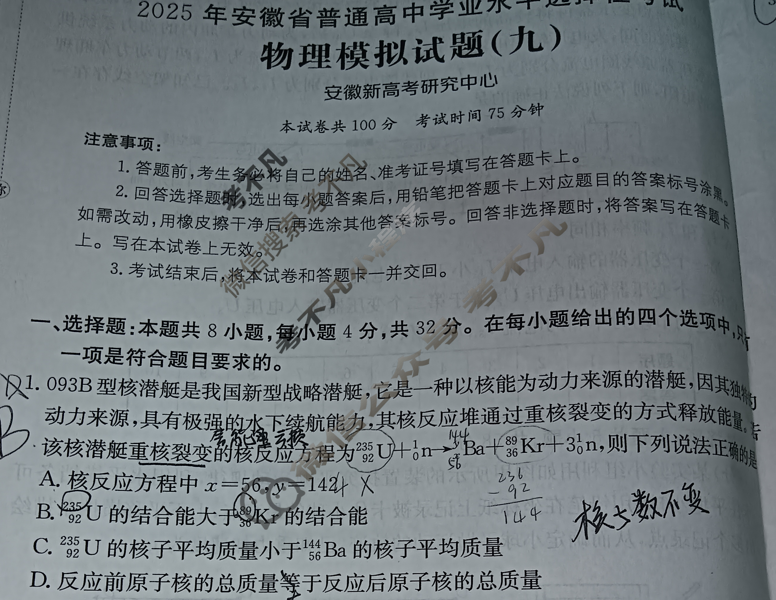 [智慧上进]2025届名校学术联盟·高考模拟信息卷&冲刺卷&预测卷(九)9物理·AH试题