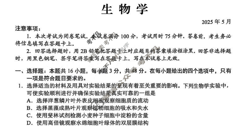 贵阳市2025年高三年级适应性考试(二)2(2025.5)生物试题