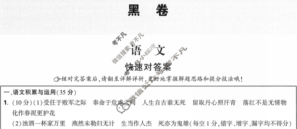 [万唯中考·黑白卷]安徽省2025年初中学业水平考试语文·黑卷答案