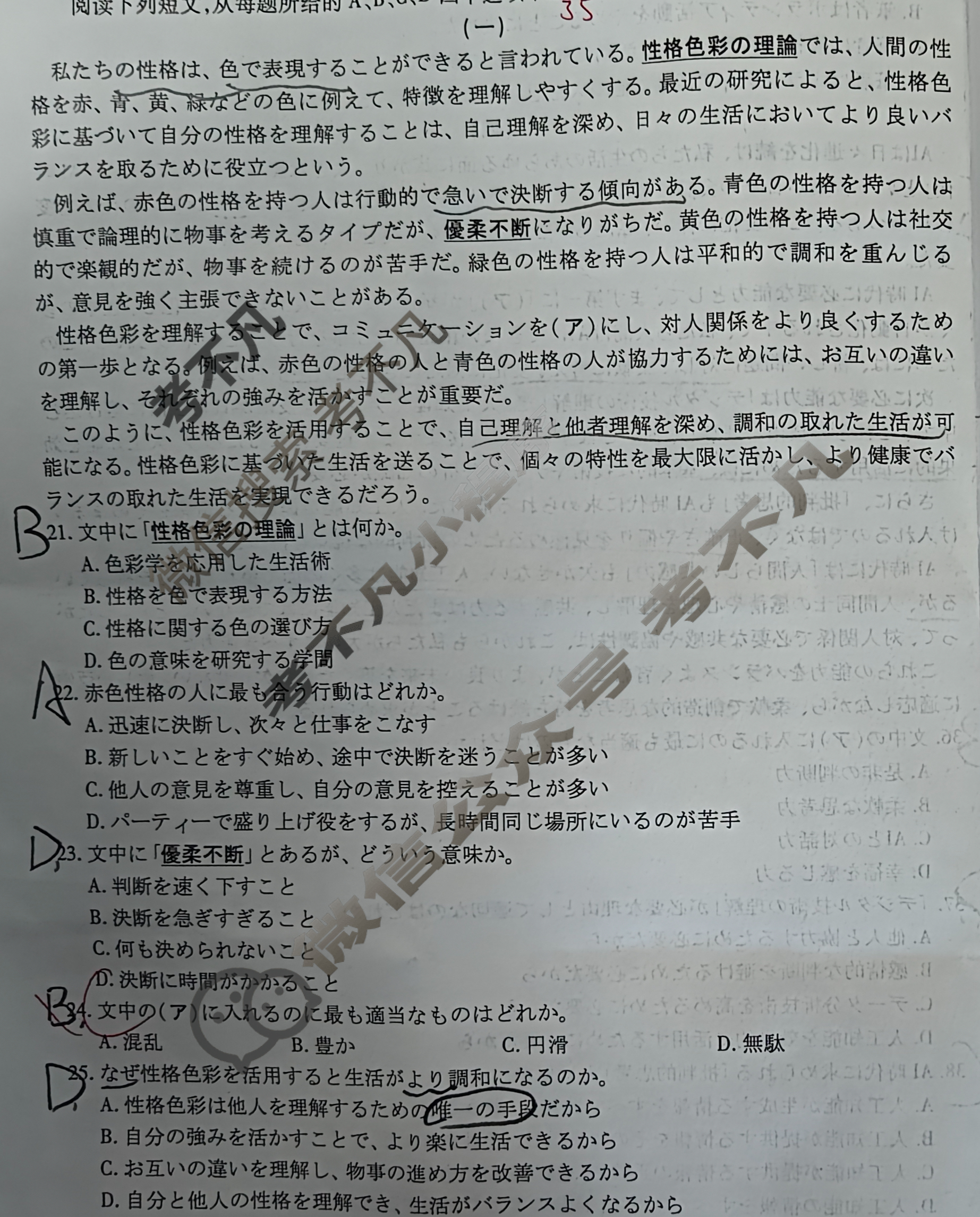 [上进联考]2025届江西省高三年级5月联合测评日语试题