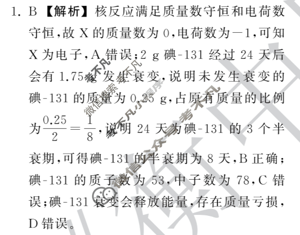 [天舟益考衡中同卷]2025年普通高中学业水平选择性考试模拟押题卷(一)1·物理(L专版)答案