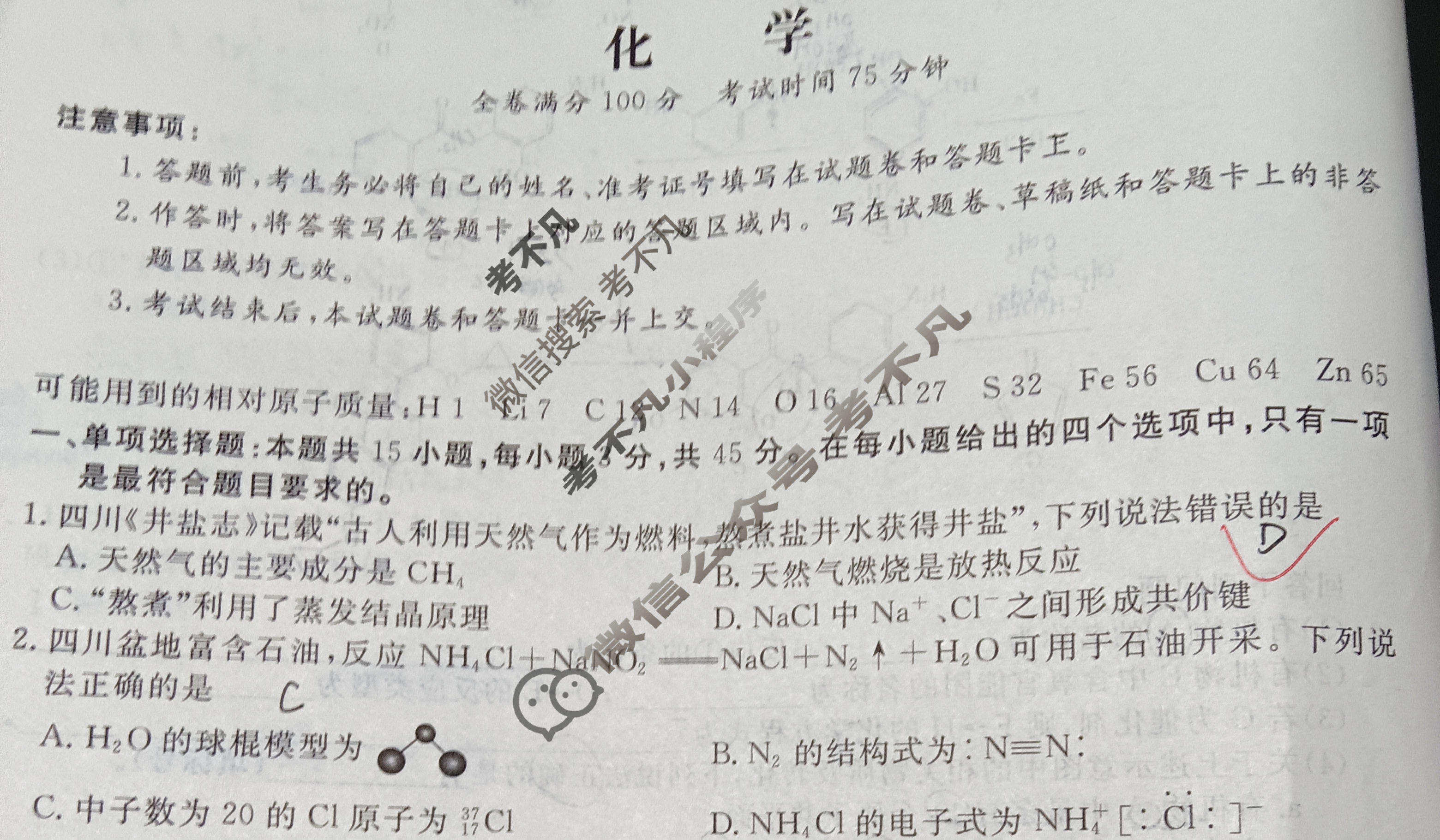 高三2025年北京专家卷·押题卷(一)1化学试题