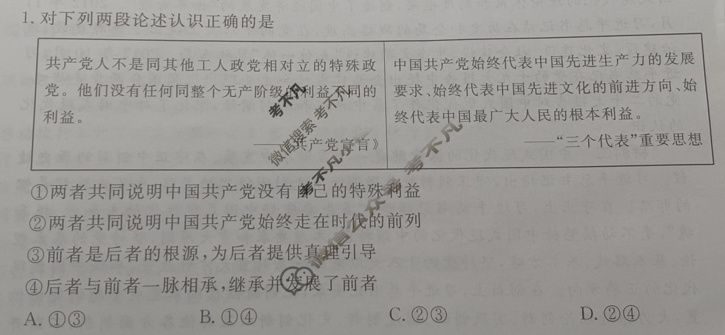 [青桐鸣]2025届普通高等学校招生全国统一考试高考押题联考卷(二)2政治试题
