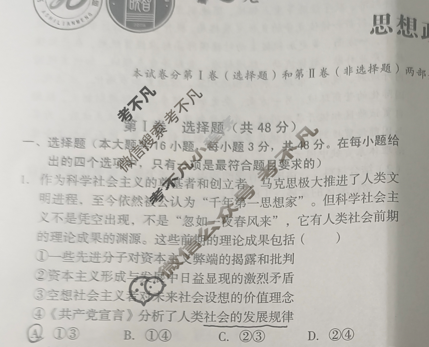 [1号卷]A10联盟2025年高考原创信息卷(三)3政治试题