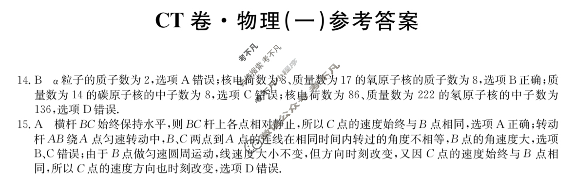 高三2025年普通高等学校招生全国统一考试猜题信息卷(一)1理科综合答案