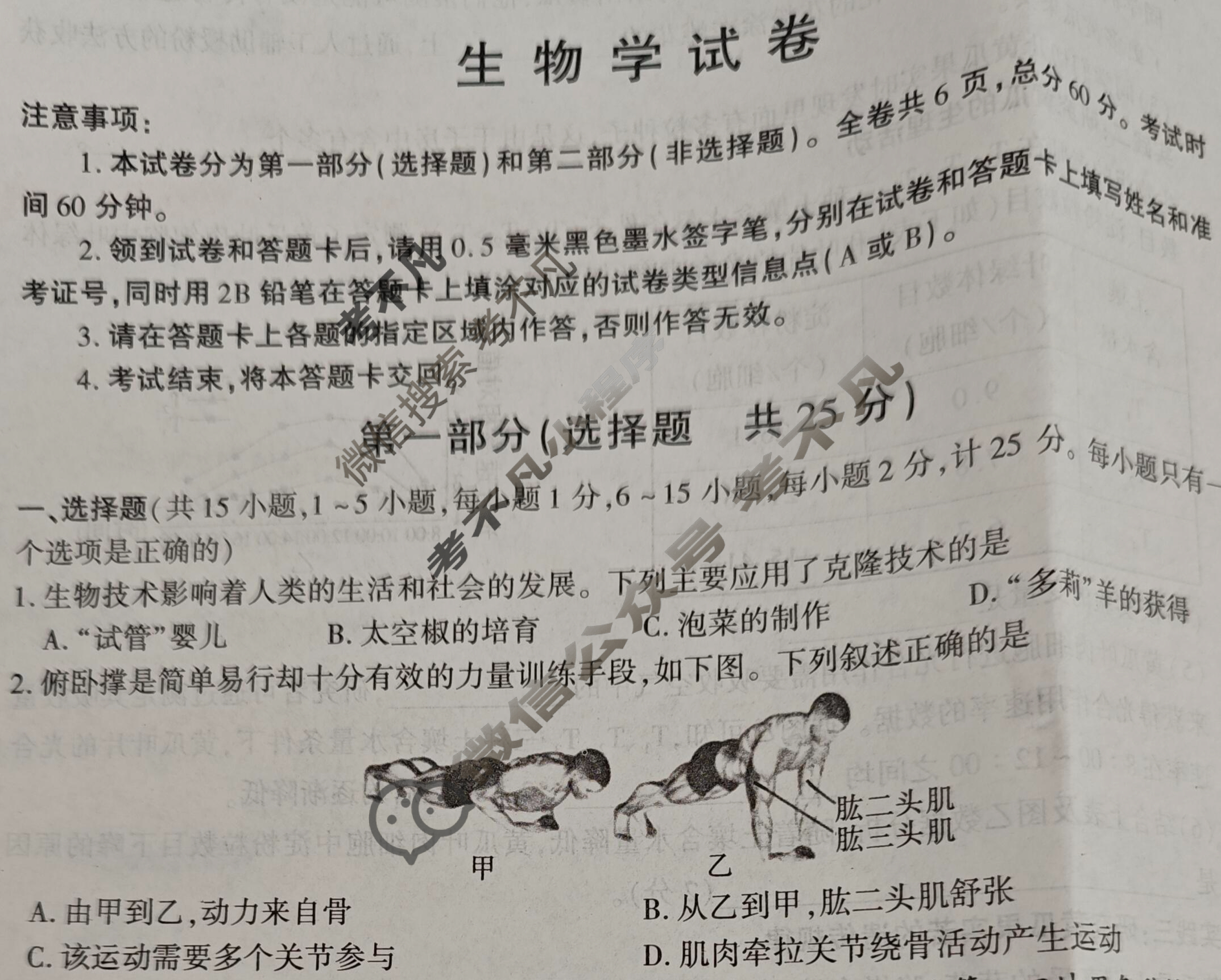 [学林教育]2025年陕西省初中学业水平考试·临考冲刺卷Ⓠ生物A试题