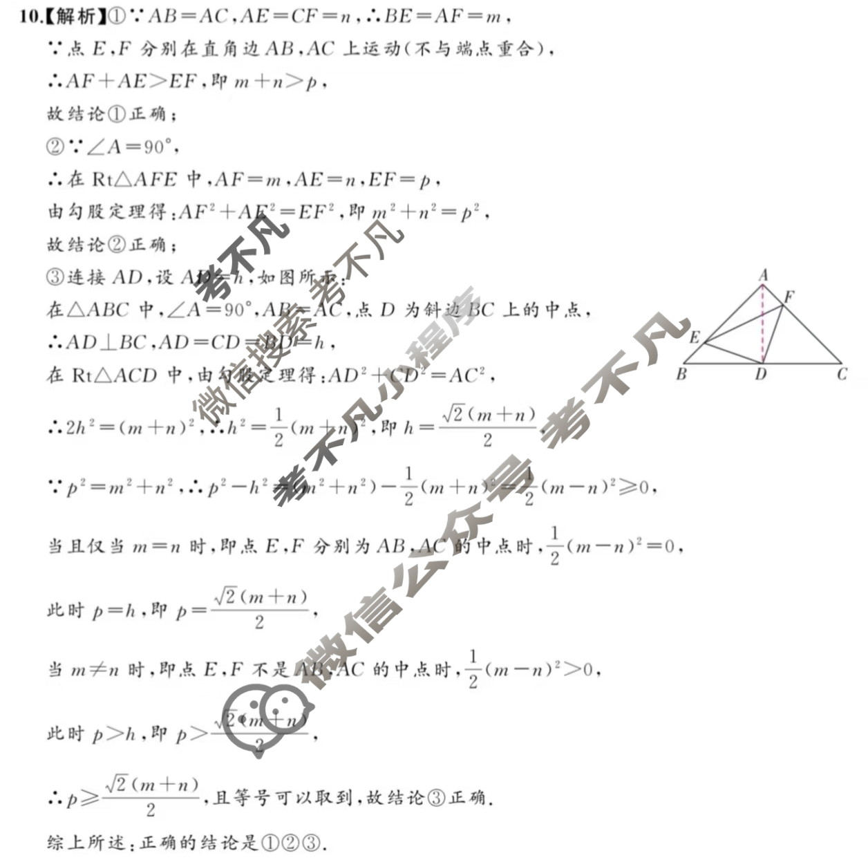 安徽省九年级2025年初中毕业学业考试模拟试卷(试题卷)数学答案