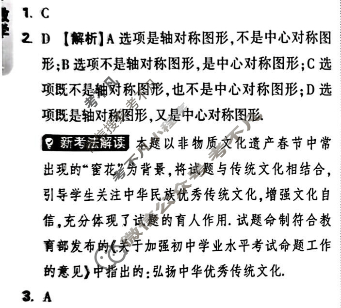 [万唯中考·黑白卷]湖南省2025年初中学业水平考试数学·白卷答案
