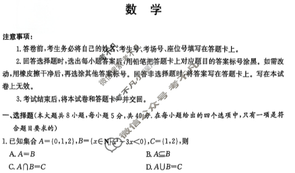 [炎德英才]名校联考联合体2025届高考考前仿真联考二数学试题
