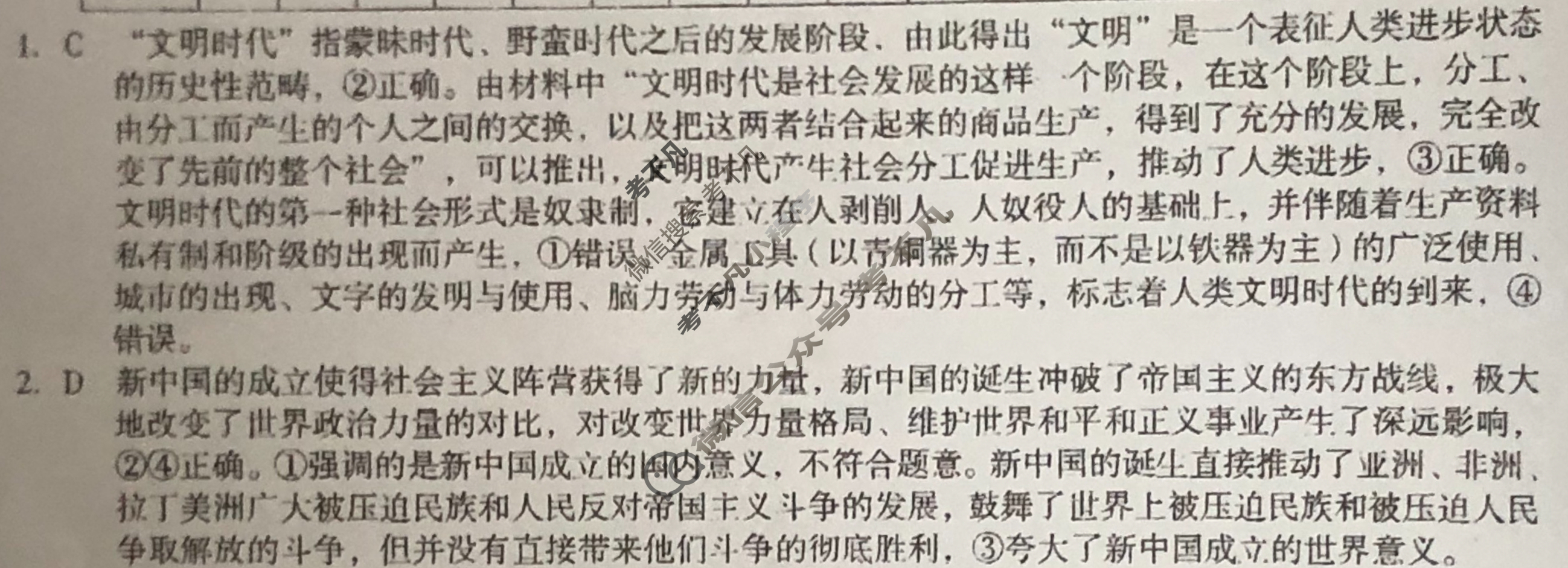 [1号卷]A10联盟2025年高考原创夺冠卷(一)1政治答案