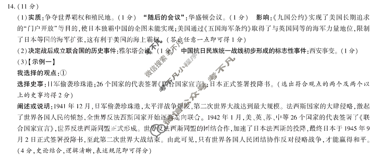 [益卷]2025年陕西省初中学业水平考试模拟试卷(七)7历史A答案