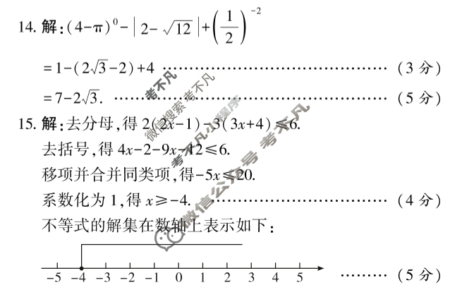 [益卷]2025年陕西省初中学业水平考试模拟试卷(七)7数学A答案