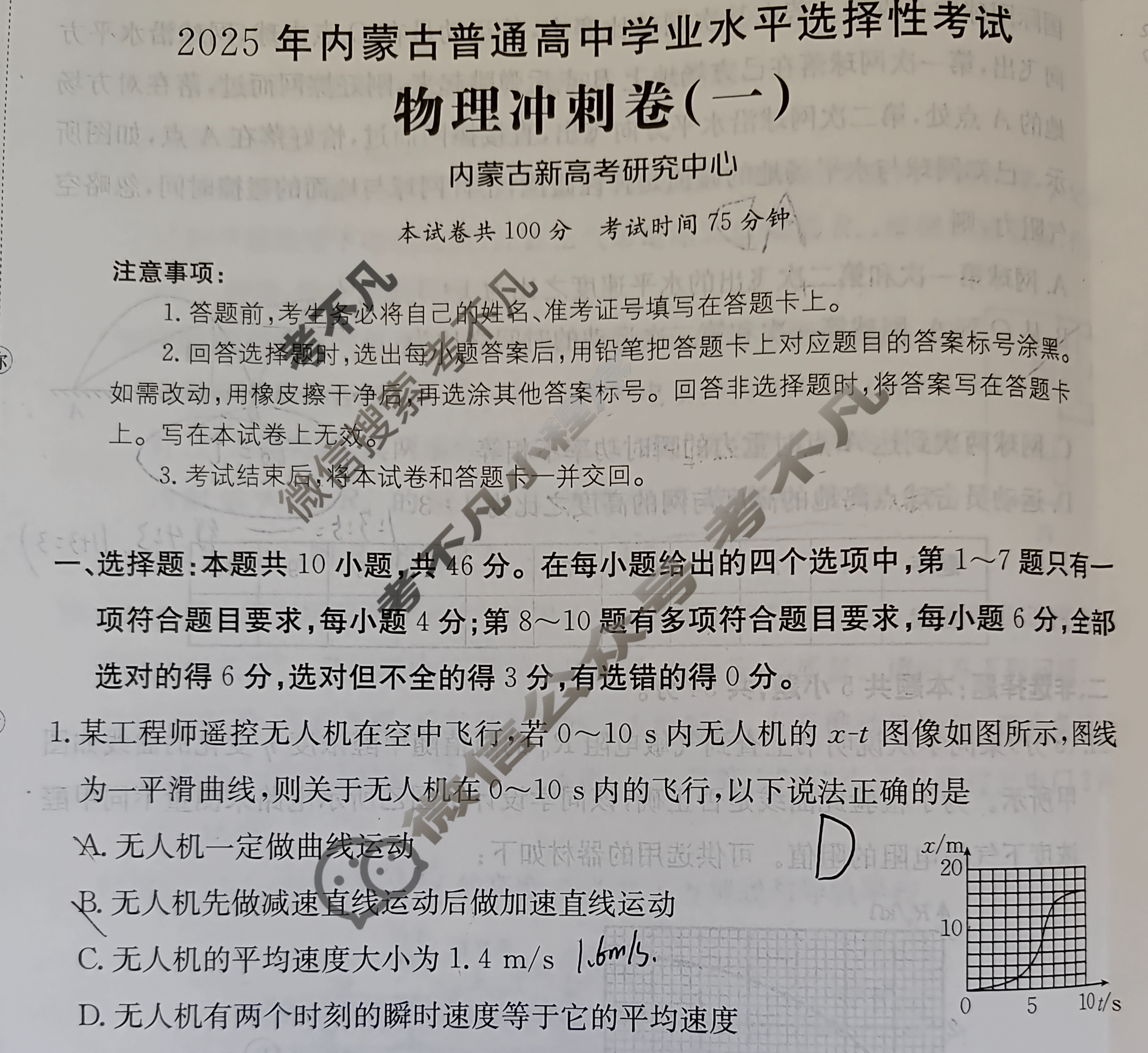 一模二模冲刺！高三物理重点卷，查漏补缺
