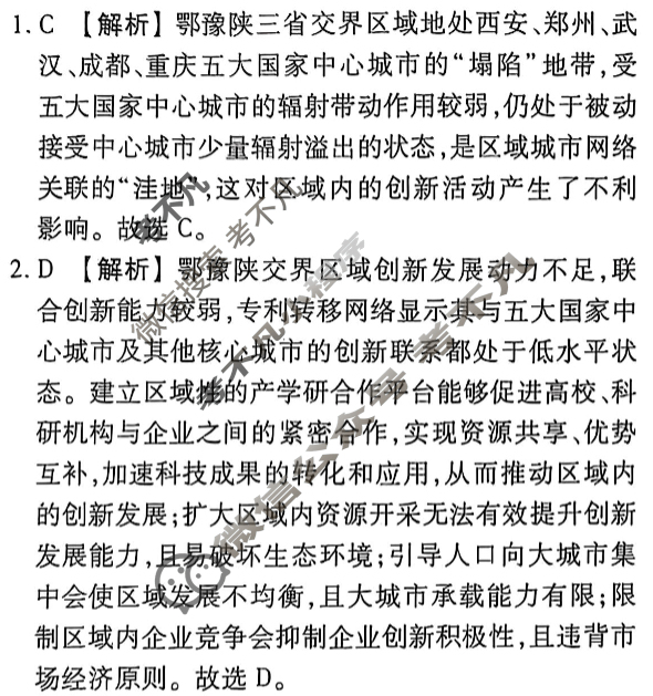 2025年衡水金卷先享题·压轴卷 普通高中学业水平选择性考试模拟试题 地理GD(一)1答案
