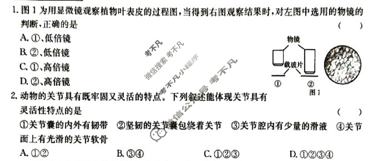 江西省2025年中考模拟示范卷[JX](三)3生物试题
