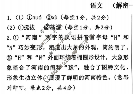 [文博志鸿]2025年河南省普通高中招生考试模拟试卷(解密一)语文答案