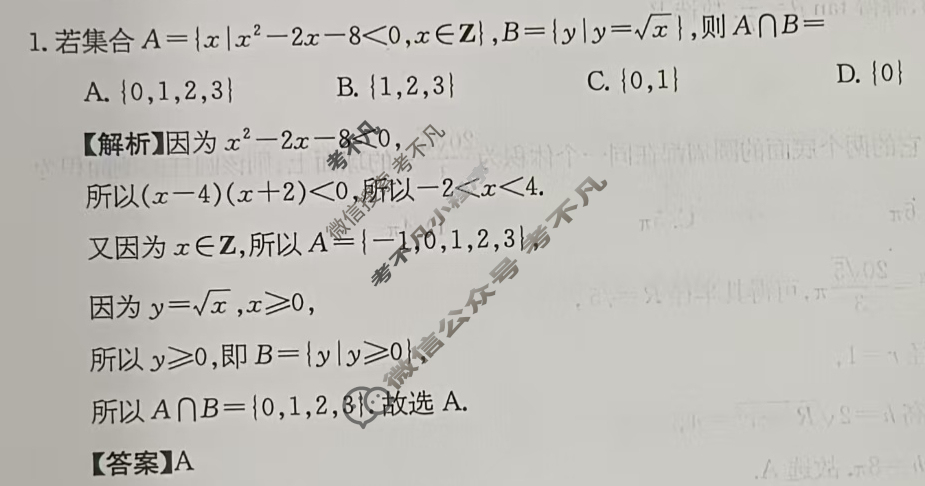 高三2024~2025学年核心突破(二十三)23数学N答案