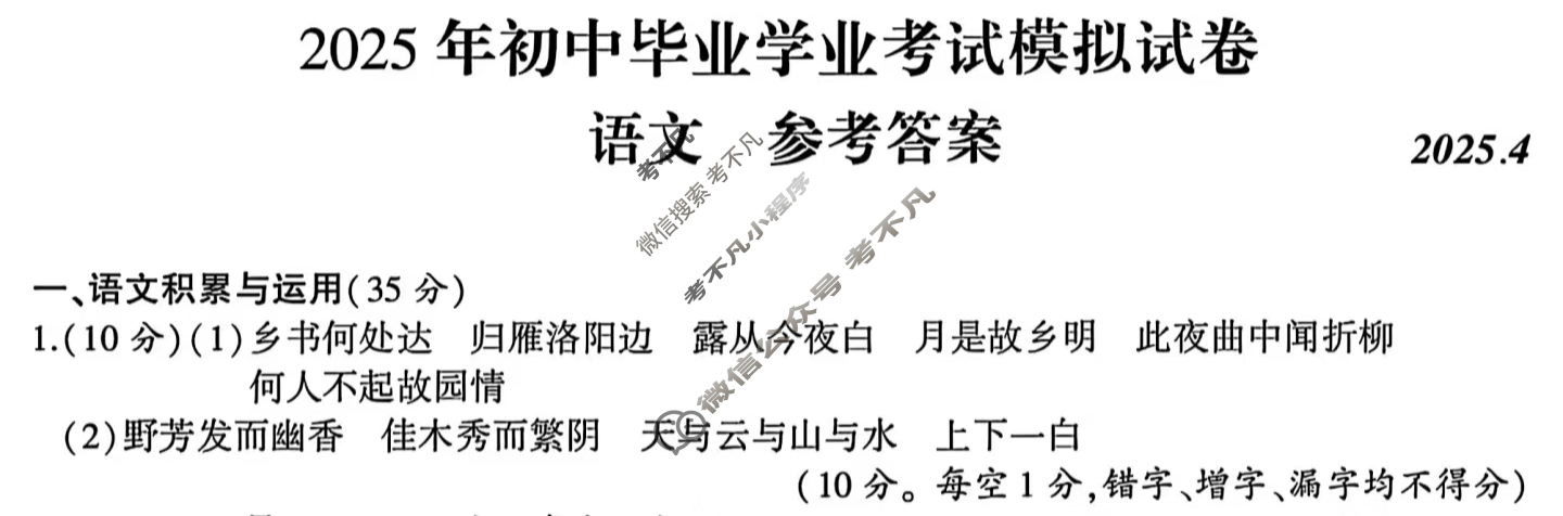 安徽省九年级2025年初中毕业学业考试模拟试卷(试题卷)语文答案