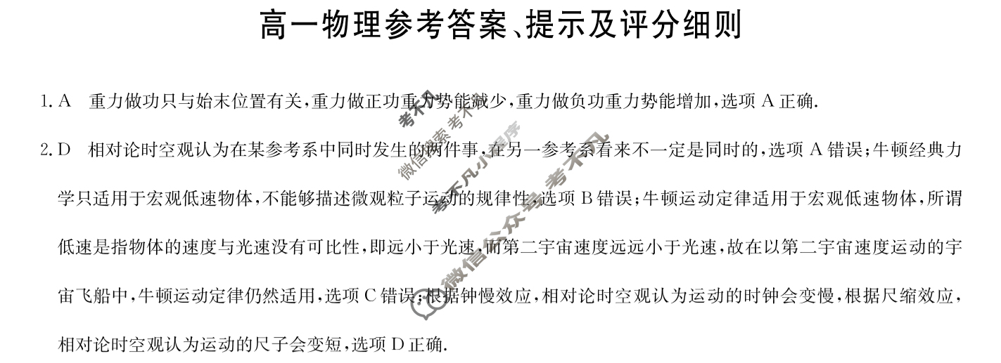 [九师联盟]2024-2025学年高一4月质量检测物理答案