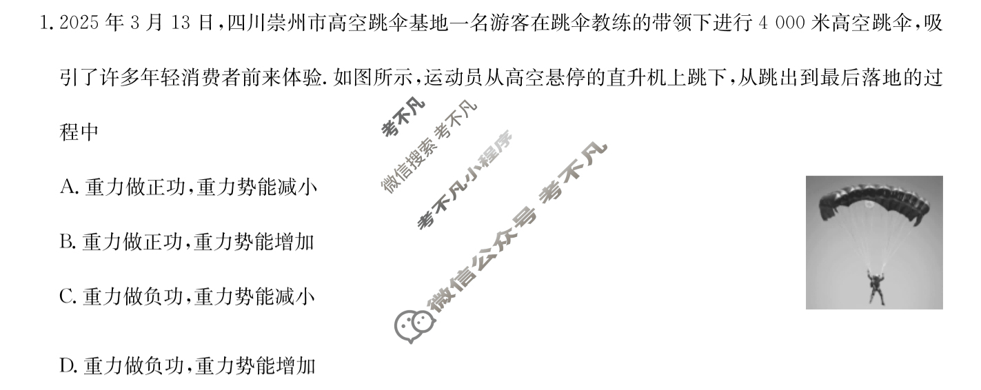 [九师联盟]2024-2025学年高一4月质量检测物理试题