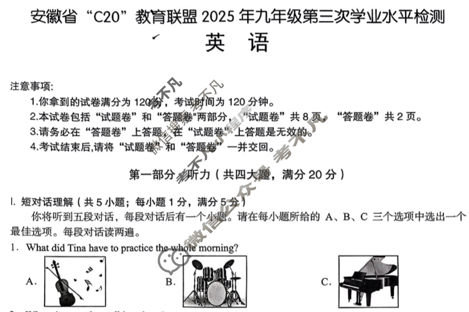 C20教育联盟2025年九年级第三次学业水平检测(5月)英语试题 C20教育联盟2025年九年级第三次学业水平检测(5月)英语试题
