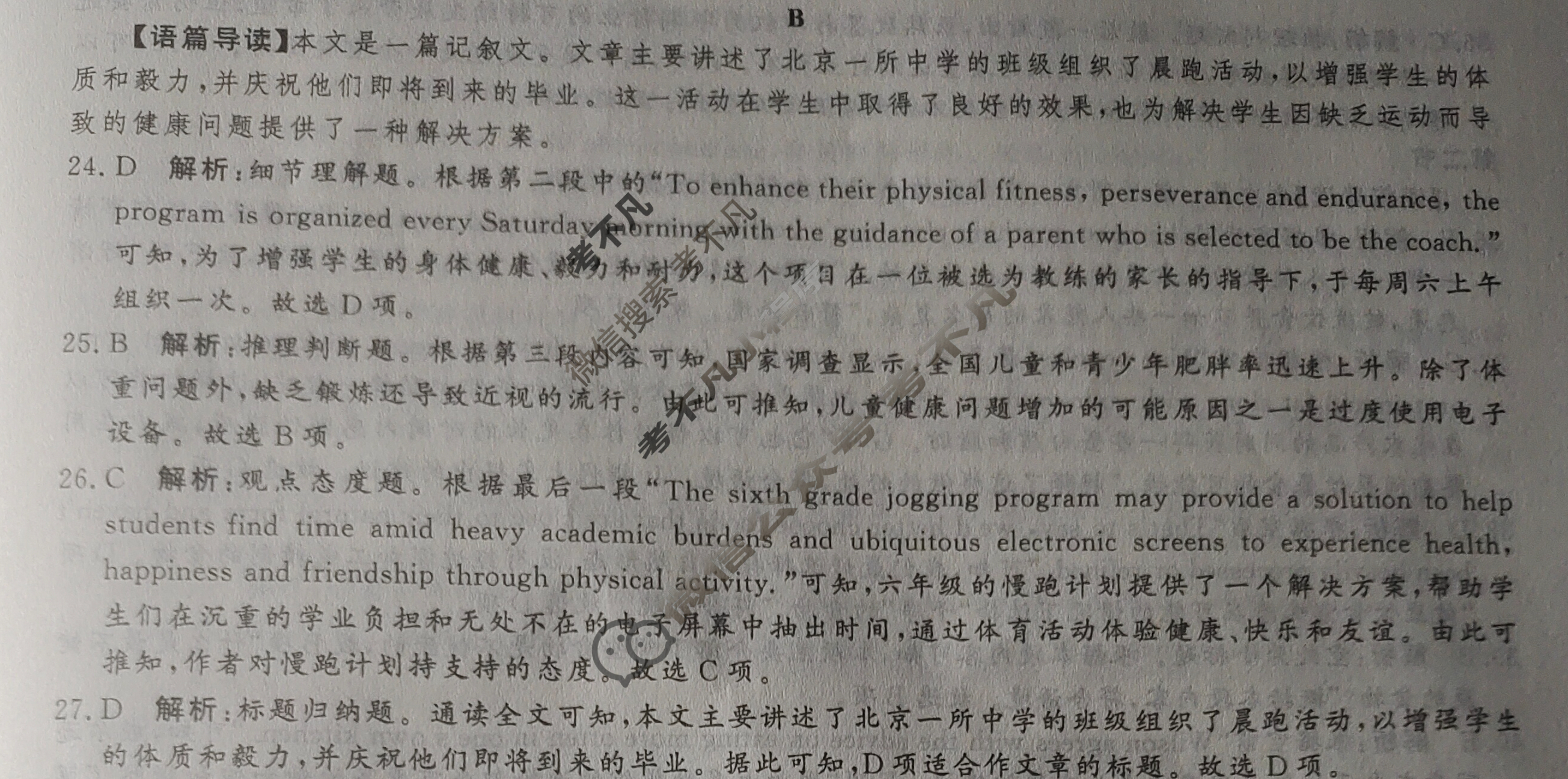 高三2025届高考临门押题卷(二)2英语答案