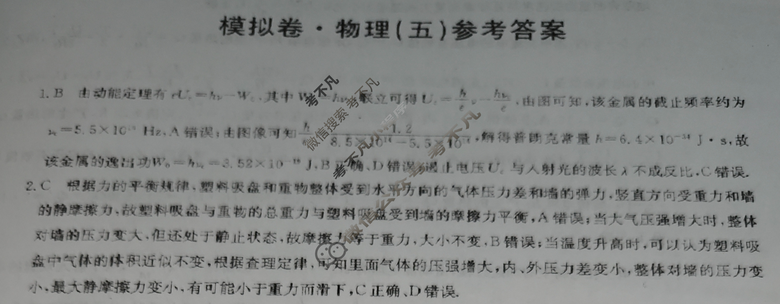 高三2025年普通高中学业水平选择性考试·仿真模拟卷(五)5物理G1答案