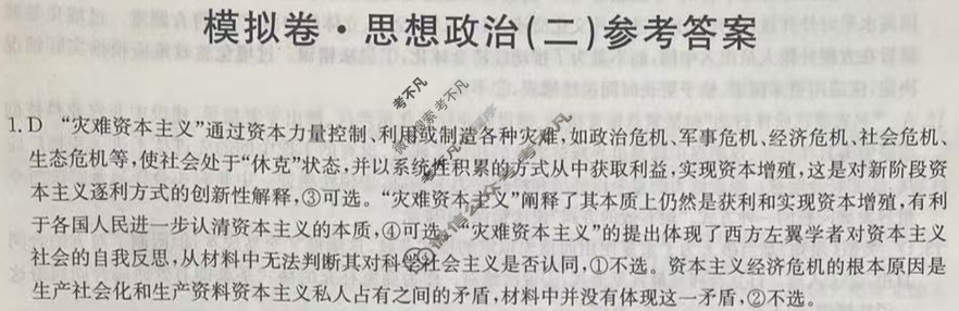 高三2025年普通高中学业水平选择性考试·仿真模拟卷(二)2政治G2答案