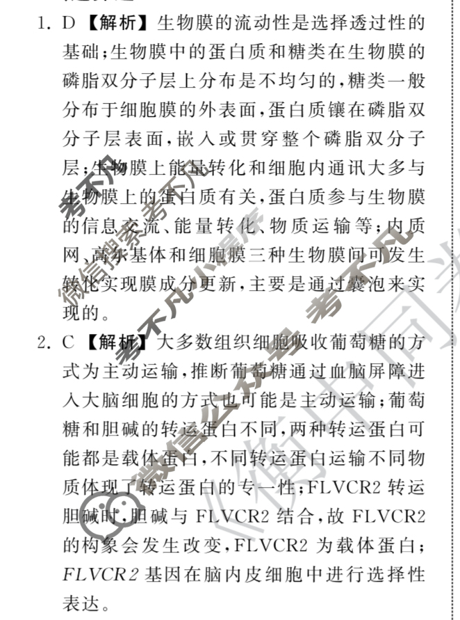 [天舟益考衡中同卷]2025年普通高中学业水平选择性考试模拟信息卷(三)3·生物学(L专版)答案
