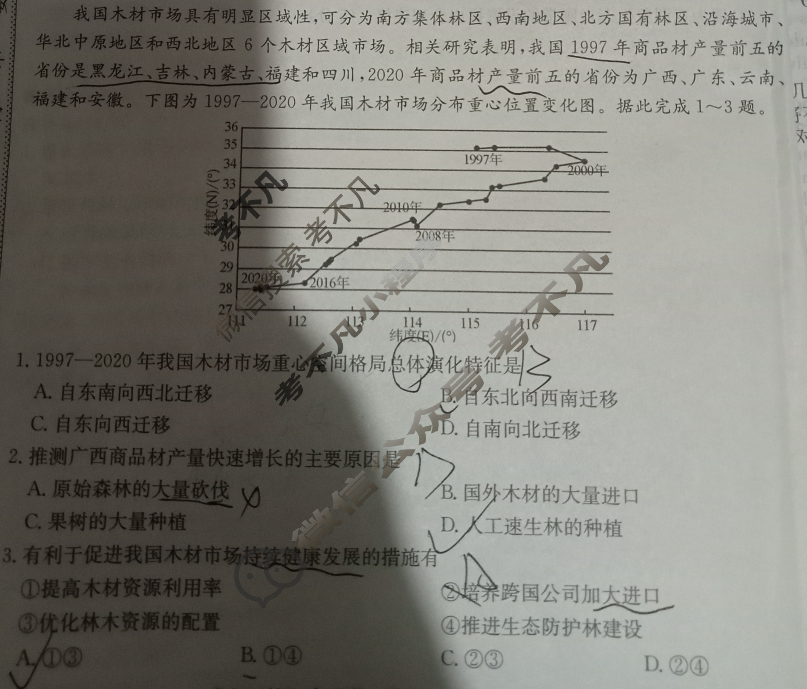 全国名校2025届高三月考滚动卷(七)第七次月考·地理A试题