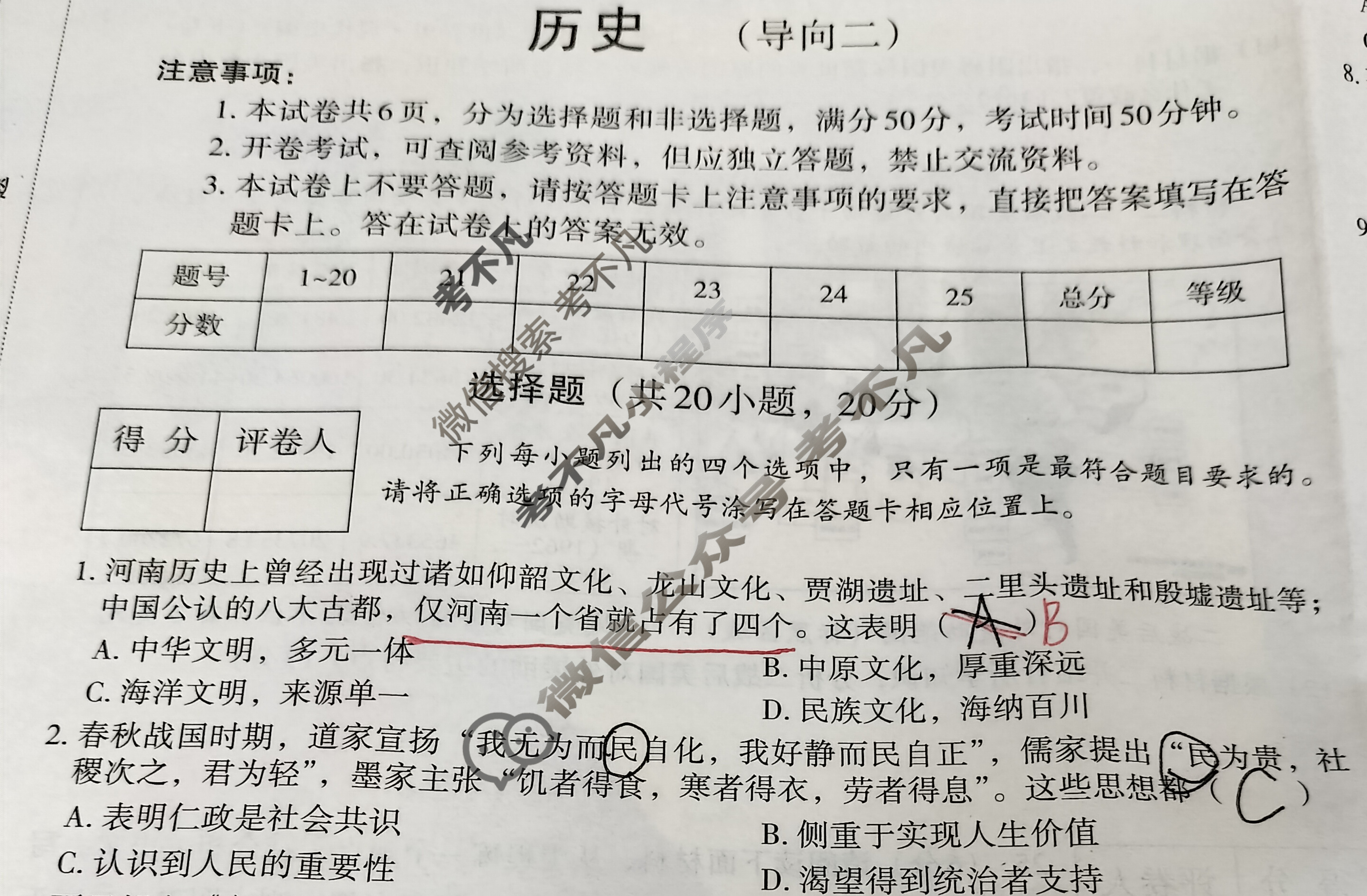 [文博志鸿]2025年河南省普通高中招生考试模拟试卷(导向二)历史试题