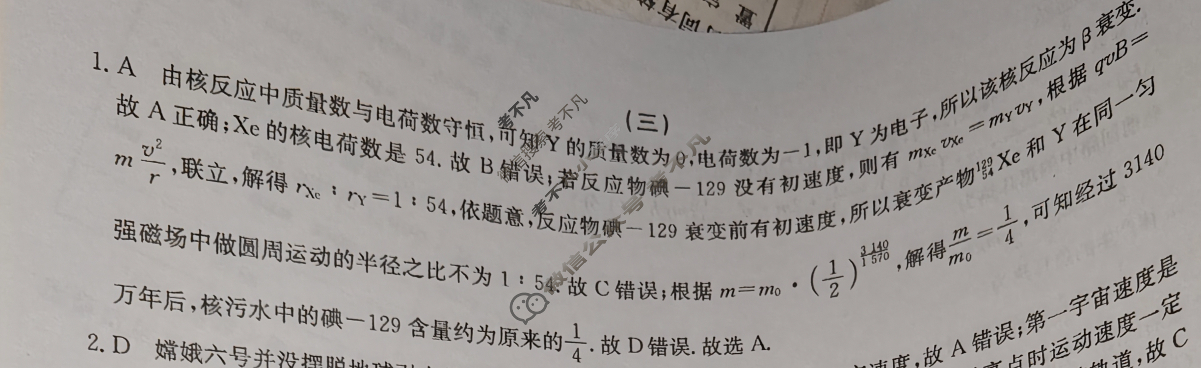 高三2025年普通高中学业水平选择性考试冲刺压轴金卷(三)3物理XKB-G2-EX答案