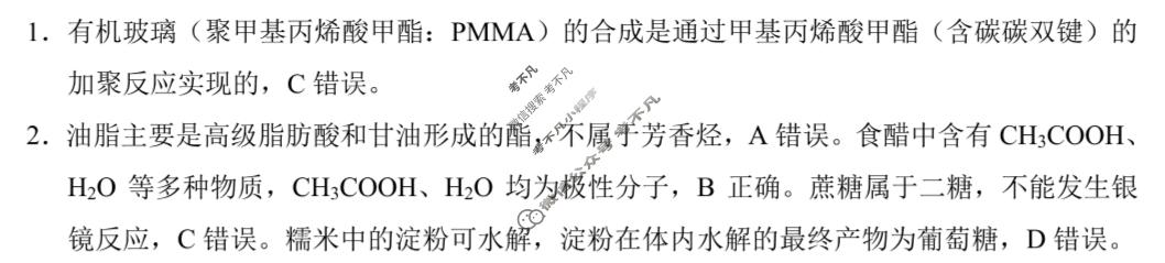 云南师大附中高三2025届高考适应性月考卷(5月)(黑白白白黑白黑黑黑)化学答案