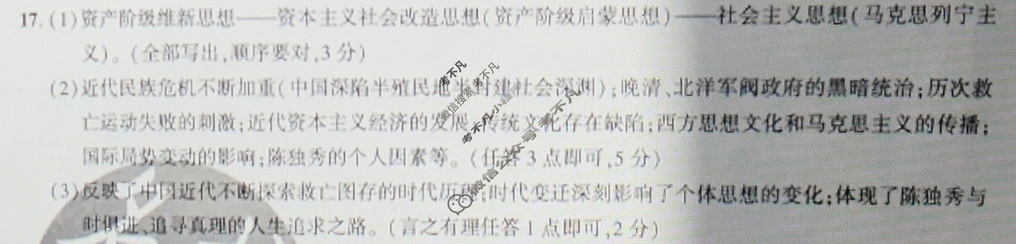 [名校之约]2025届中考导向总复习模拟样卷 二轮(八)8历史答案