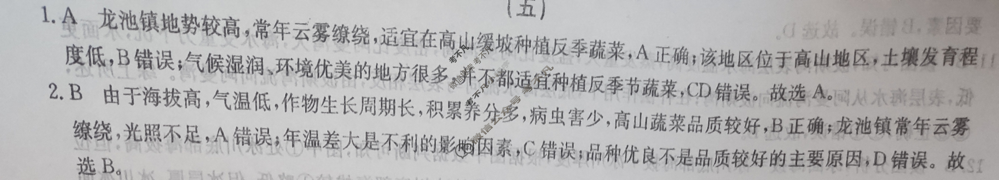 高三2025年普通高中学业水平选择性考试仿真模拟金卷(五)5地理XKB-G1-EX答案