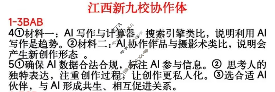 2025年江西省新九校协作体高二年级第二次联考(5月)语文答案