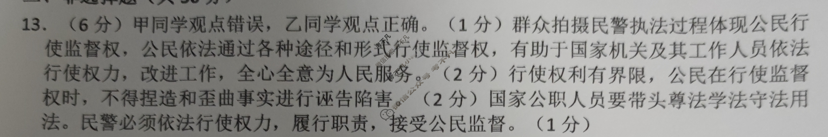 2025届九年级安徽省中考规范总复习(三)3道德与法治答案