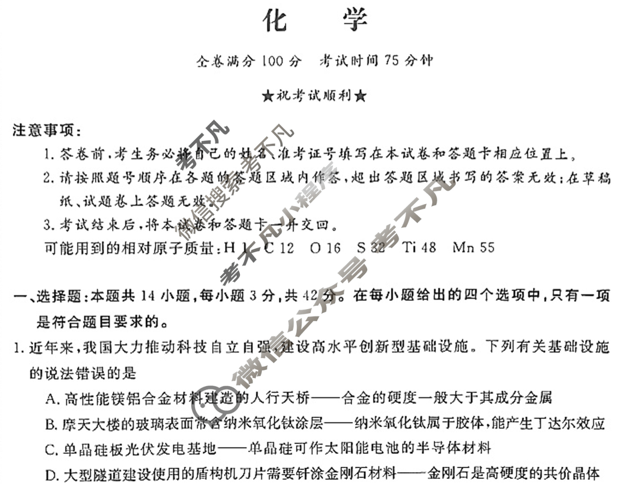 高三2025普通高中学业水平选择性考试·冲刺押题卷(六)6化学AH试题