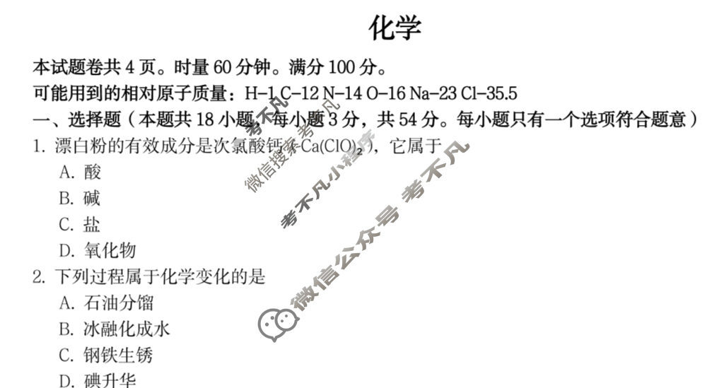 高二2025年湖南省普通高中学业水平合格性考试仿真试卷(专家版二)化学试题