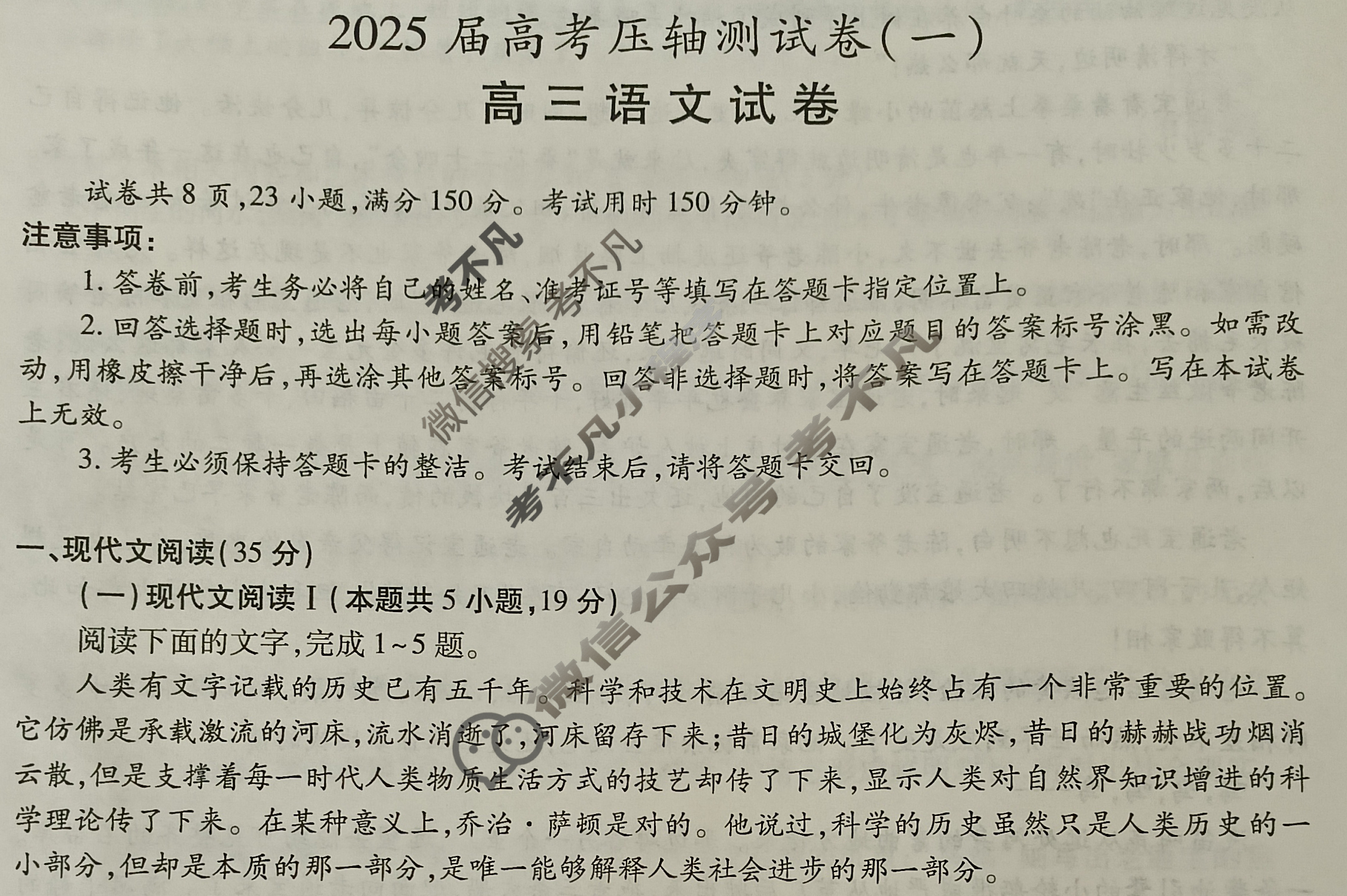 高三2025届高考压轴测试卷(一)1语文试题