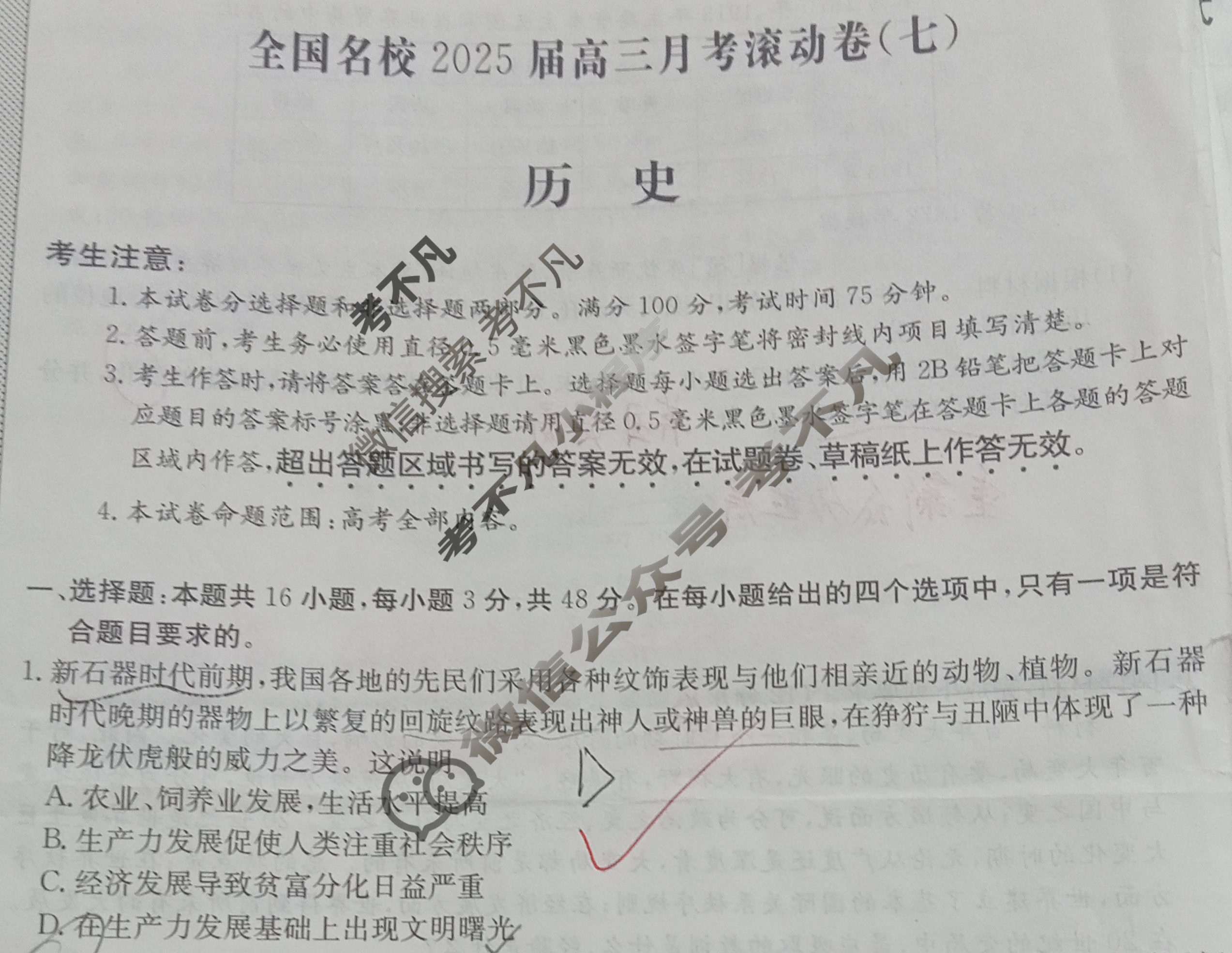 全国名校2025届高三月考滚动卷(七)第七次月考·历史A试题